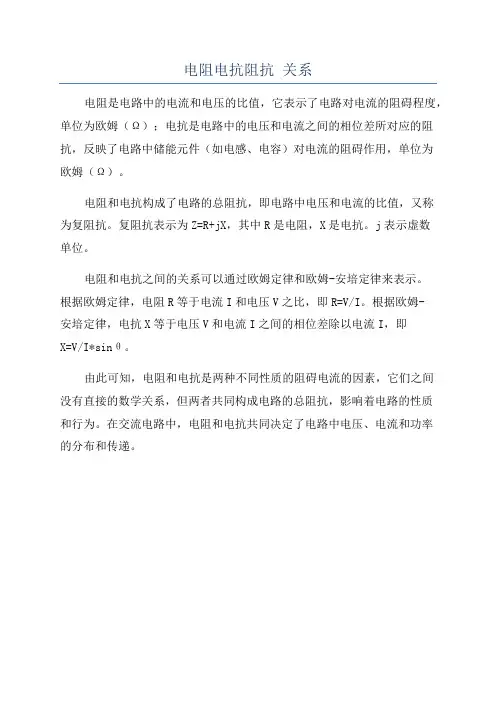 电阻电抗阻抗 关系