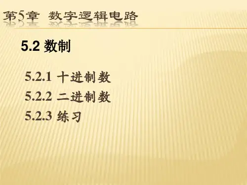 二进制与十进制PPT课件