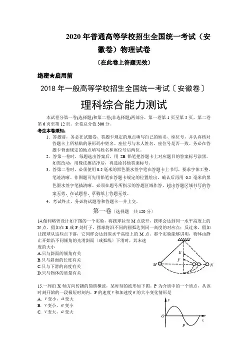 2020年普通高等学校招生全国统一考试(安徽卷)物理试卷