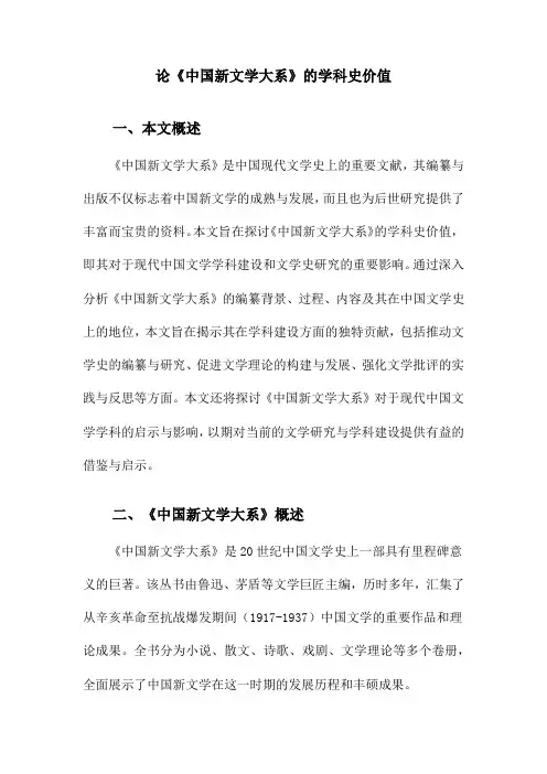 论《中国新文学大系》的学科史价值