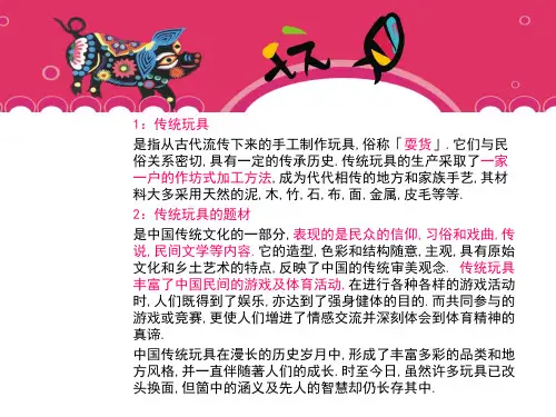 中国传统玩具
