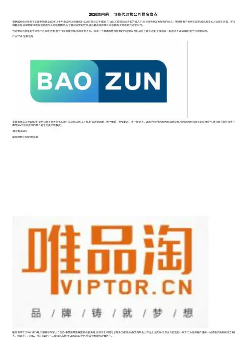 2020国内前十电商代运营公司排名盘点