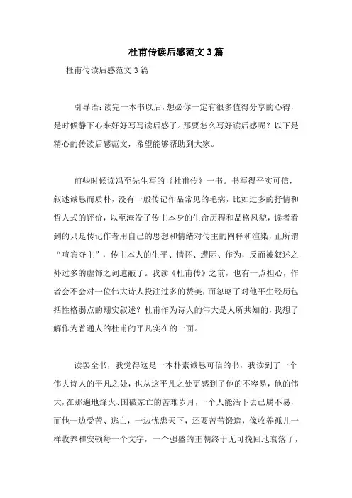 杜甫传读后感范文3篇