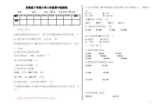 苏教版数学三年级下学期期中测试卷
