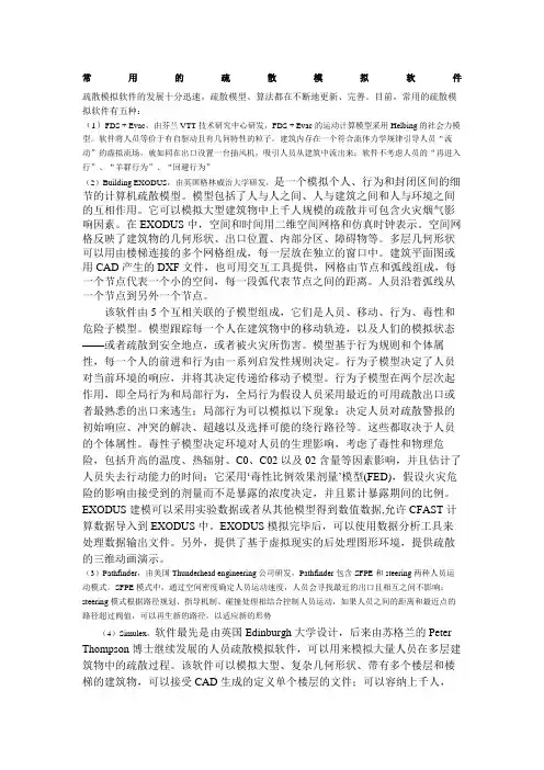 常用疏散软件