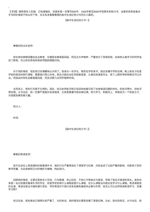 高中生违纪检讨书范文三篇