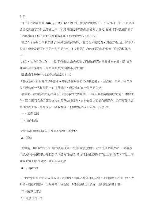 最新2020质量部门工作总结报告5篇 2