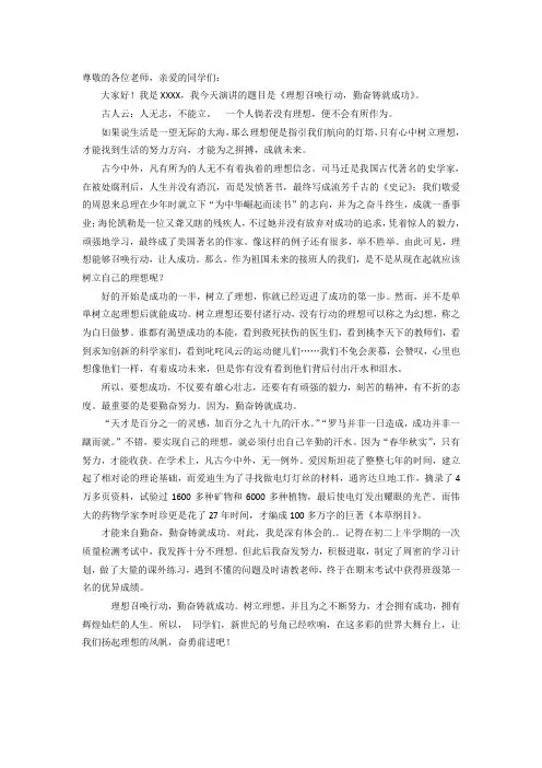 理想召唤行动,勤奋铸就成功
