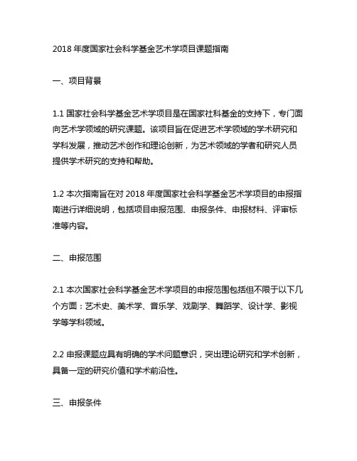 2018年度国家社会科学基金艺术学项目课题指南