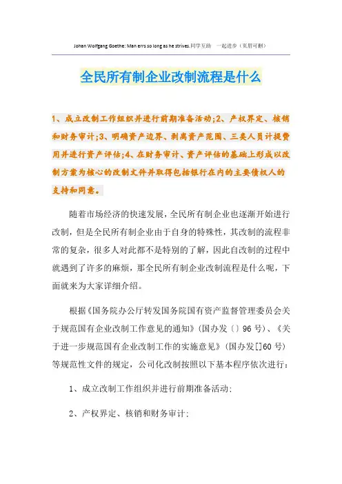 全民所有制企业改制流程是什么