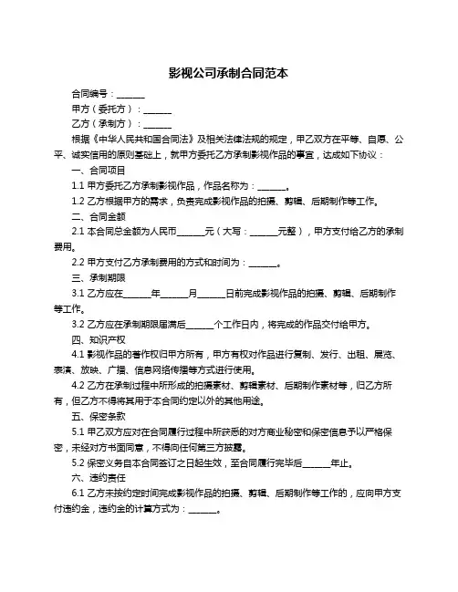 影视公司承制合同范本