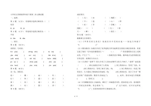 最新苏教版小学四年级下册语文第二单元测试卷及答案共3套