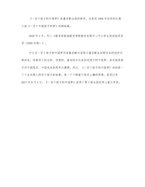 100个孩子的中国梦的内容