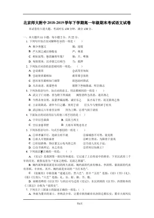 2018-2019学年下学期北京师大附中高一年级期末考试语文试卷