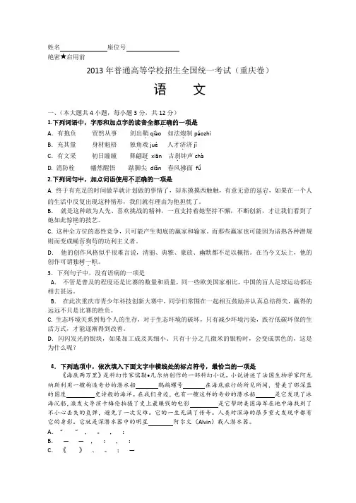 2013年重庆卷语文试题及答案