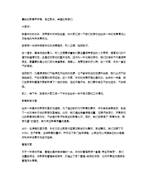 树人立德,砥砺前行(校长述职报告)