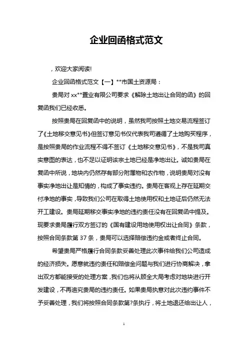 企业回函格式范文