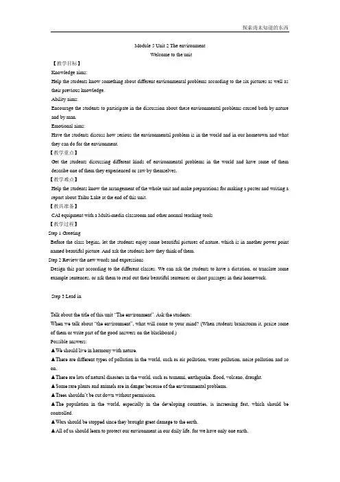 牛津译林版高中英语必修5Unit 2The EnvironmentWelcome to the unit教案4译林版必修5