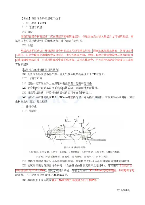 二建-市政公用实务城镇道路面层施工(一)