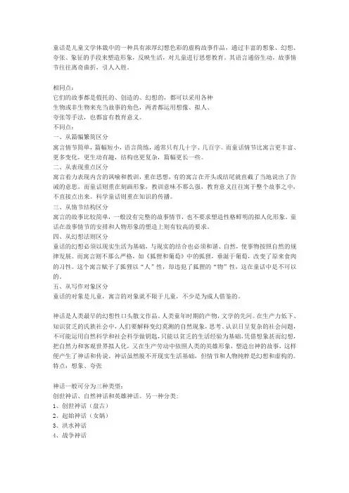 神话,寓言,童话资料