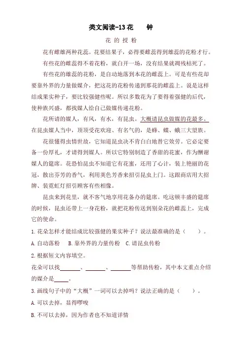 最新2020年人教部编版三年级语文下册课时训练-13花钟(含答案)