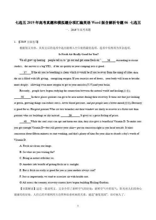 七选五2019年高考真题和模拟题分项汇编英语Word版含解析