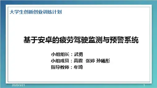 大学生创新创业训练计划项目答辩PPT课件