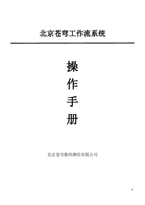 北京苍穹工作流操作手册