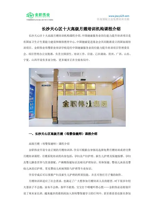 长沙天心区十大高级月嫂培训机构课程介绍
