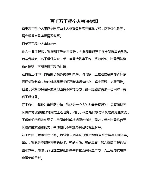 百千万工程个人事迹材料