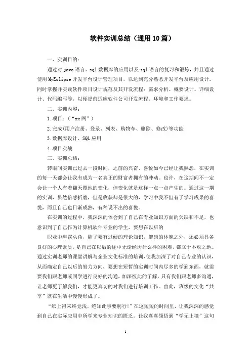 软件实训总结(最新)