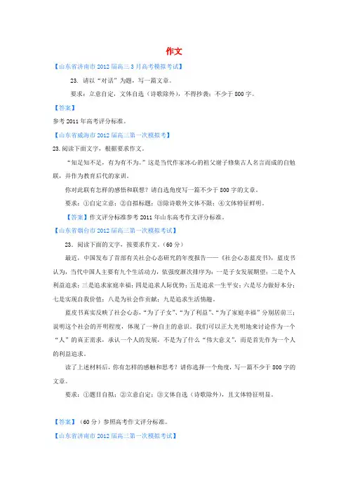山东省各地高三语文一模分类汇编23 作文