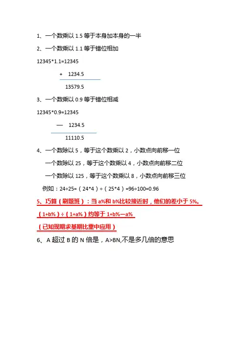 公考资料分析