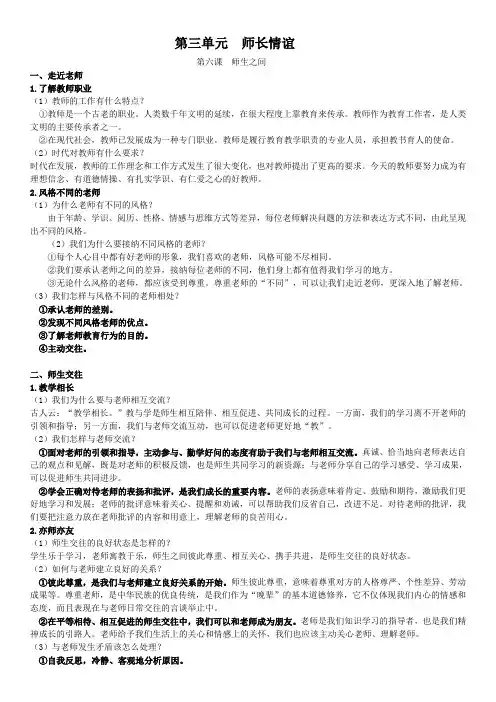 七年级上册道德与法治第三、第四单元知识点归纳