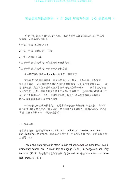 (完整word版)英语长难句结构分析(含高考全国13卷试题长难句)