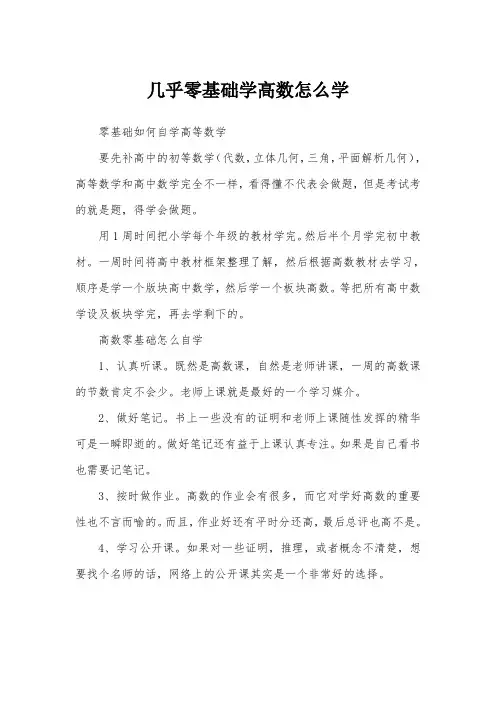 几乎零基础学高数怎么学