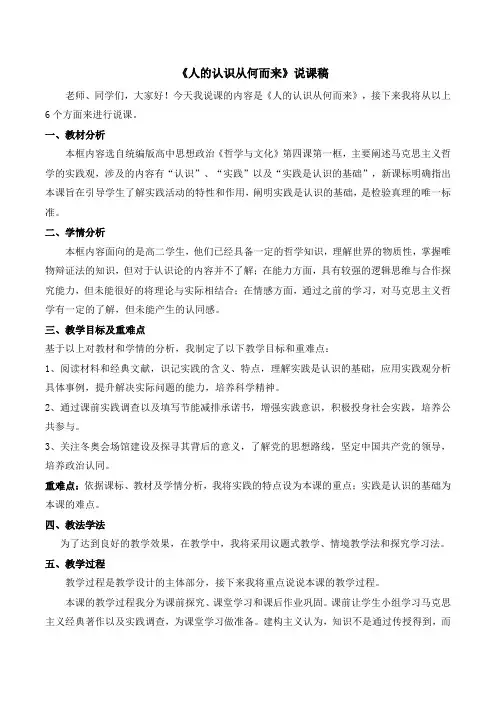 人的认识从何而来说课稿高中政治统编版必修四哲学与文化