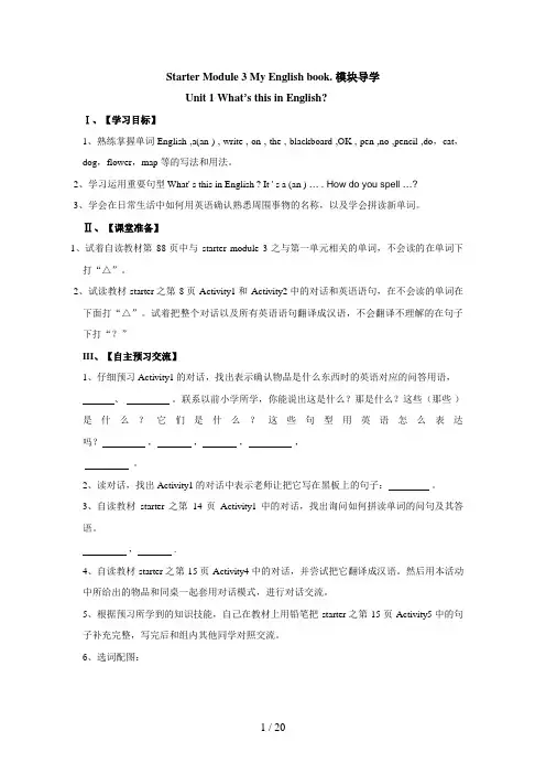 外研版七上：Starter-Module-3-My-English-book.-模块导学