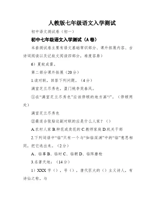 人教版七年级语文入学测试