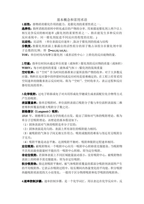 催化原理_基本概念和常用术语