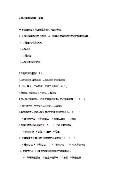 人格心理学试题及答案