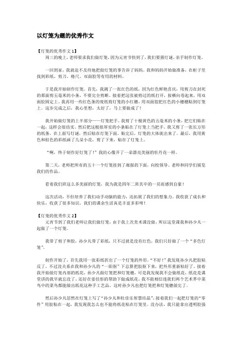 以灯笼为题的优秀作文