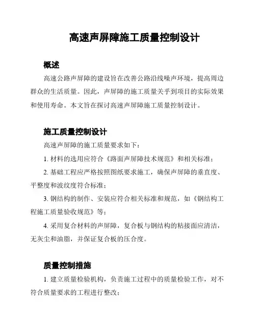 高速声屏障施工质量控制设计