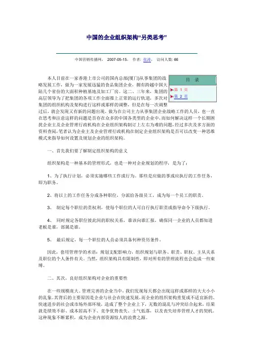 中国的企业组织架构