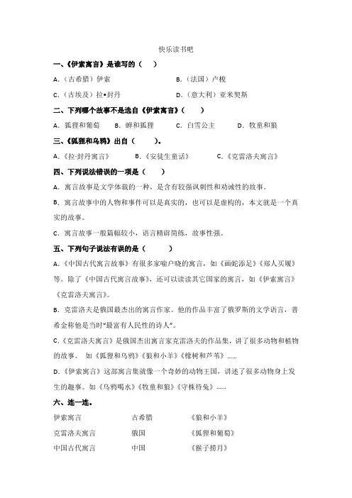 部编版小学语文三年级下册《快乐读书吧》练习试题(附答案)