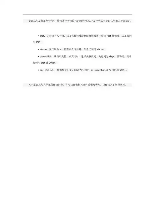 定语从句 大单元