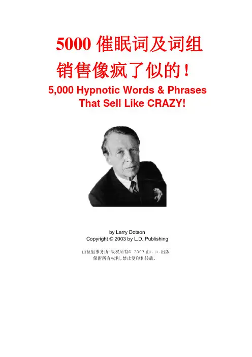 5000句催眠短词