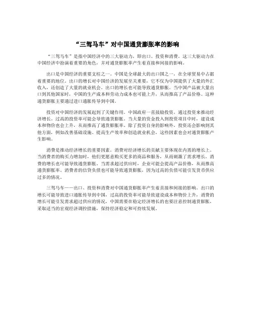 “三驾马车”对中国通货膨胀率的影响