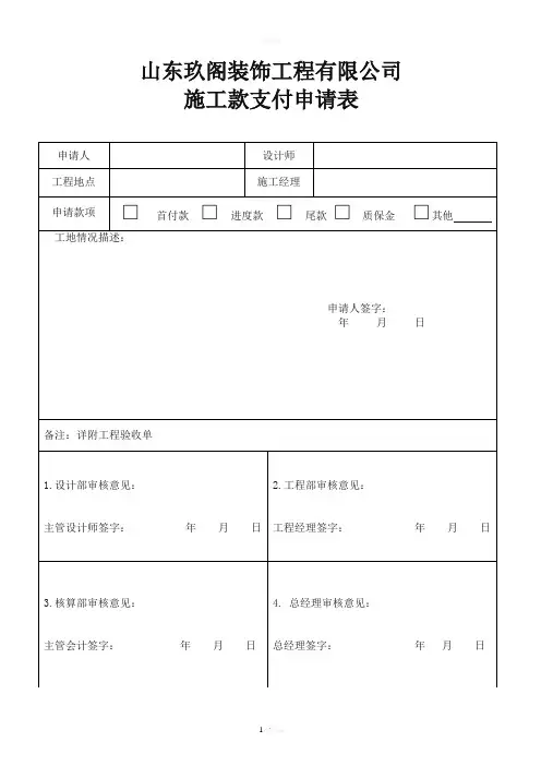 装饰公司付款申请表