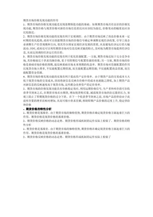 期货市场价格发现功能的作用